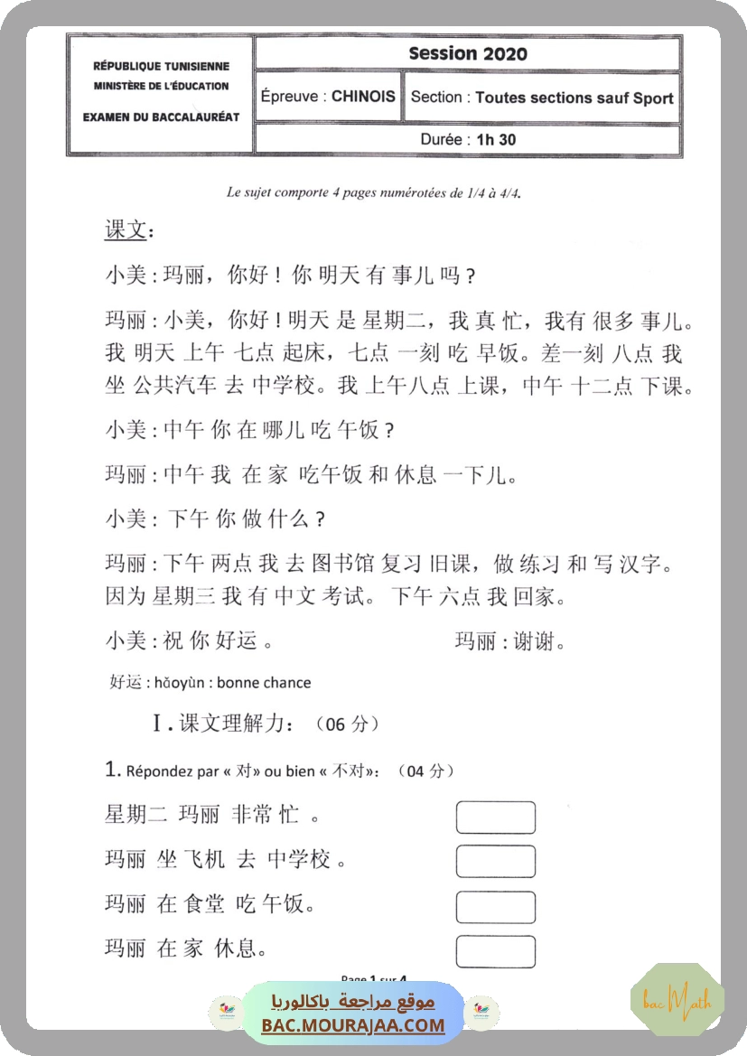 Sujet principale  Bac 2020 – Section math